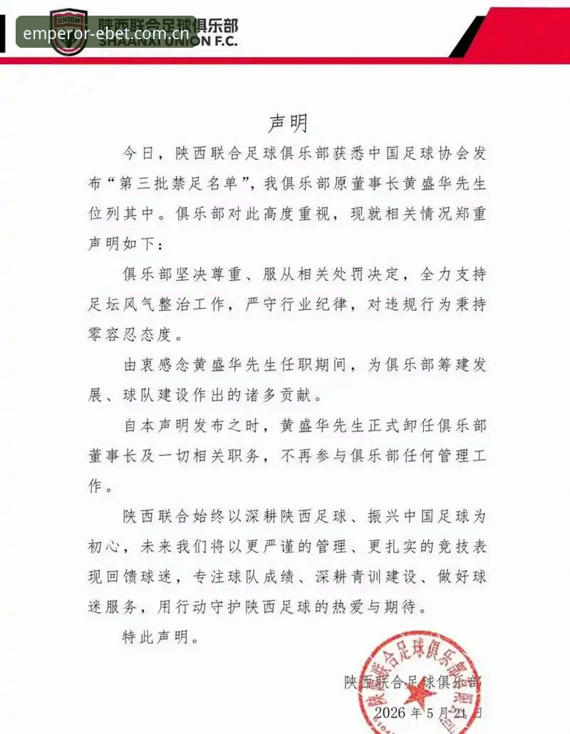 足球反腐风暴深度解析：足协第三批禁足名单详解