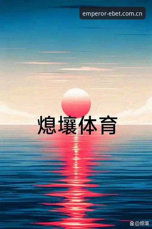 易倍体育便捷投注 易倍体育平台最新动态:便捷投注功能全面升级,用户投注体验迎来新突破