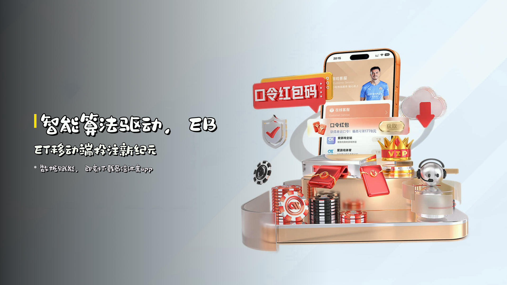 智能算法驱动，<strong>EBET移动端</strong>投注新纪元
